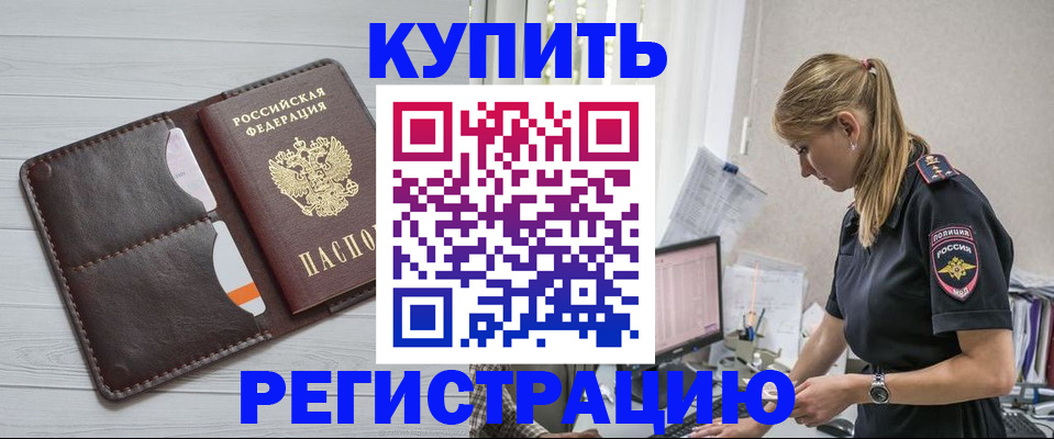 временная регистрация законно в Ельце
