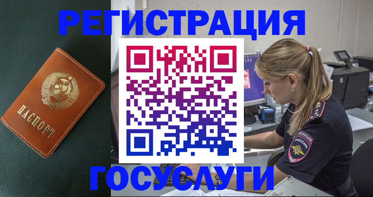 купить прописку в Ельце