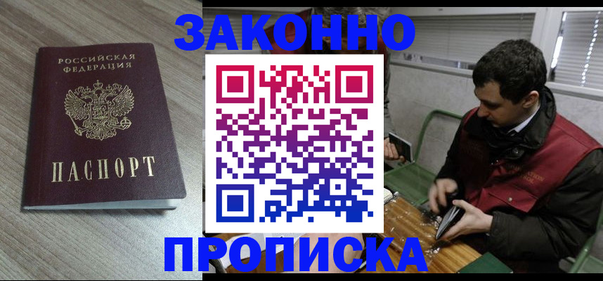 прописка для работы в Ельце