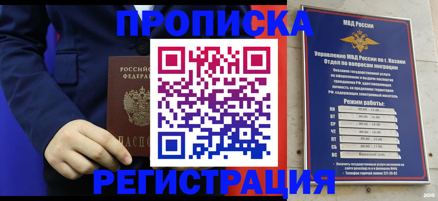 прописка ребенка в Ельце